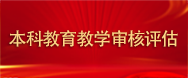本科公司产品审核评估